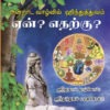 அன்றாட வாழ்வில் ஹிந்துத்துவம்