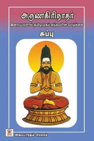 அருங்கிரிநாதர்
