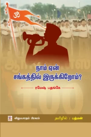 நாம் என் சங்கத்தில் இருக்கிரோம்