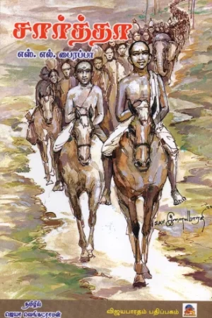 சார்த்தா