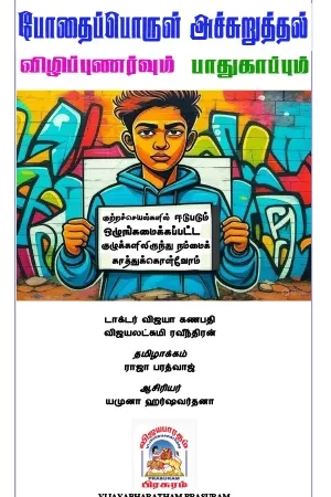 போதைப் பொருள் அச்சுறுத்தல்