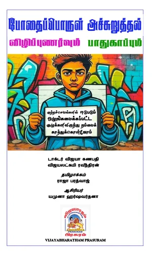 போதைப் பொருள் அச்சுறுத்தல்