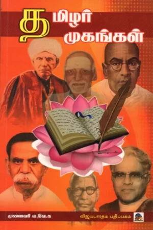 தமிழர் முகங்கள்