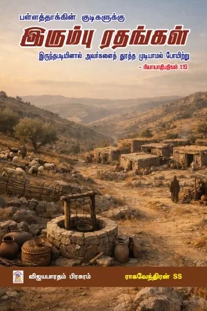 இரும்பு ரதங்கள்