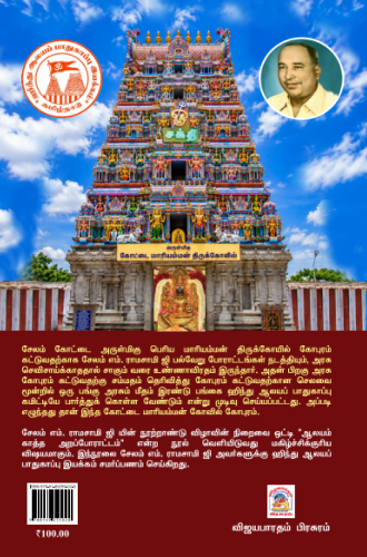 ஆலயம் காத்த அறப்போராட்டங்கள் - Image 2