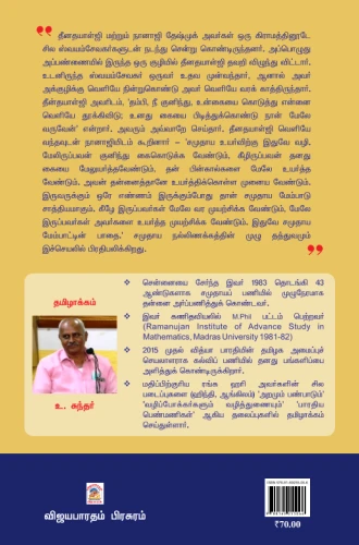 சமுதாய நல்லிணக்கம் - Image 2