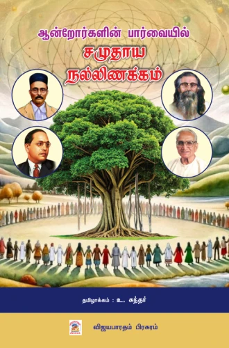 Aandrorgalin Paarvaiyil Samudaaya Nallinakkam Book front
