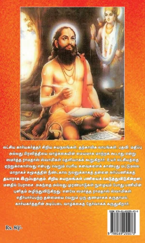 Latchiyappatru Mikka Kaaryakarthar Back