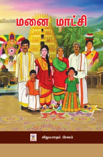 Manai Maatchi front